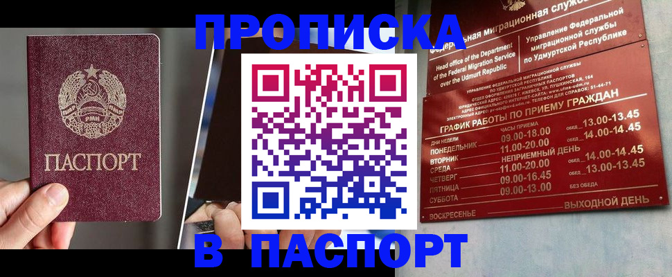 временная регистрация купить в Ростове-на-Дону