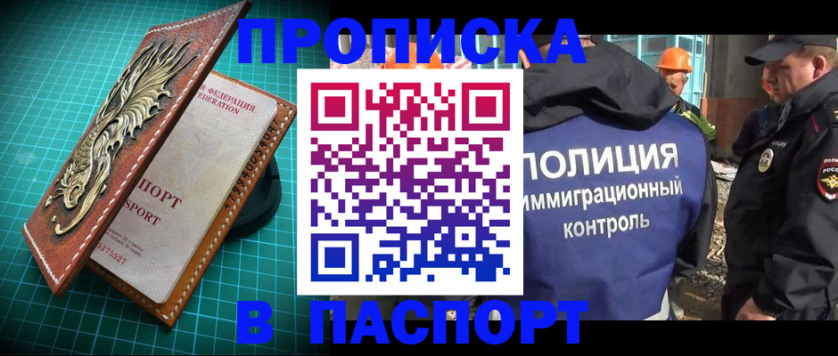 прописка в Ростове-на-Дону