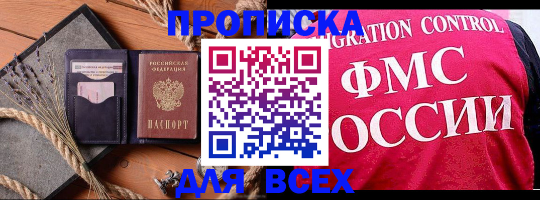 временная регистрация купить в Ростове-на-Дону