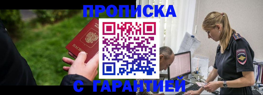 прописка в Ростове-на-Дону